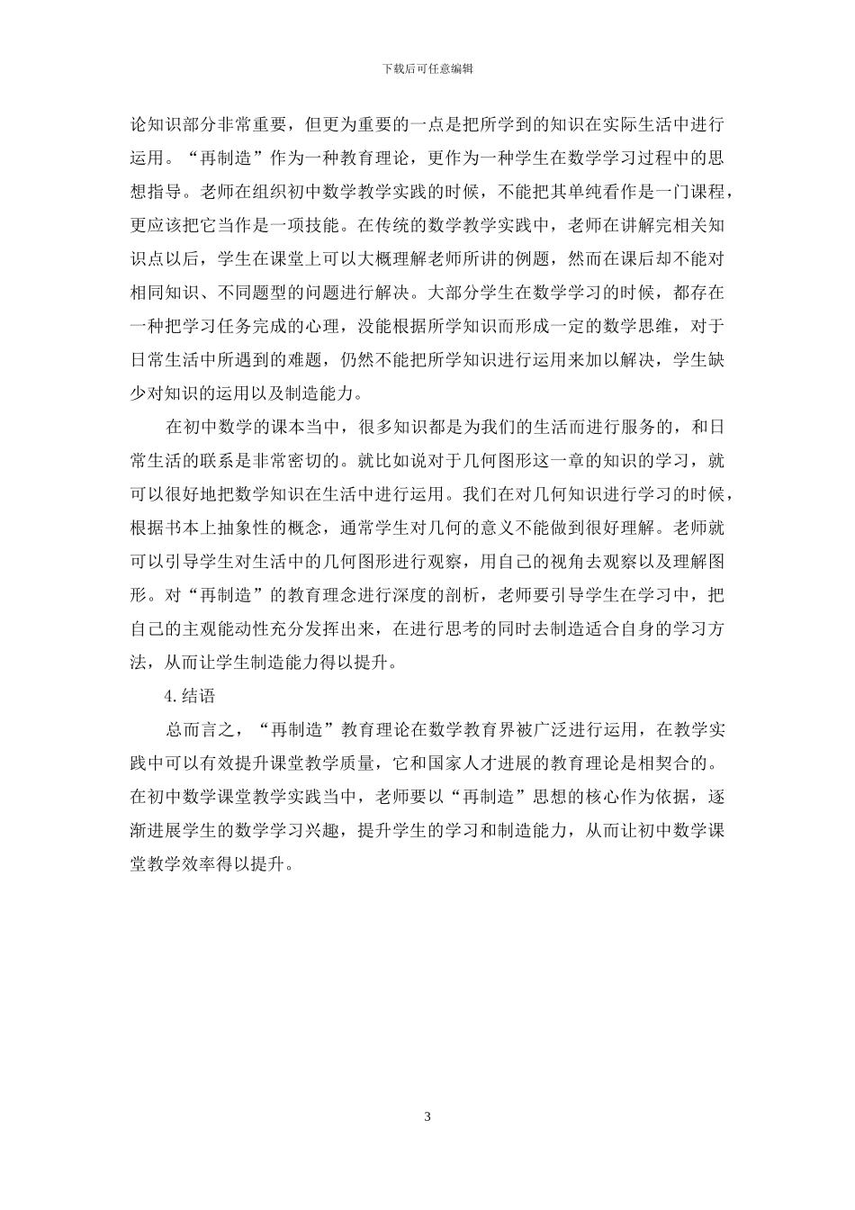 再创造教育理论在初中数学教学中的应用探析_第3页