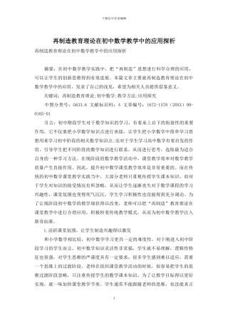 再创造教育理论在初中数学教学中的应用探析