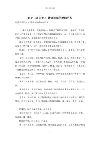 再见只是陌生人-错过幸福的时光的灰