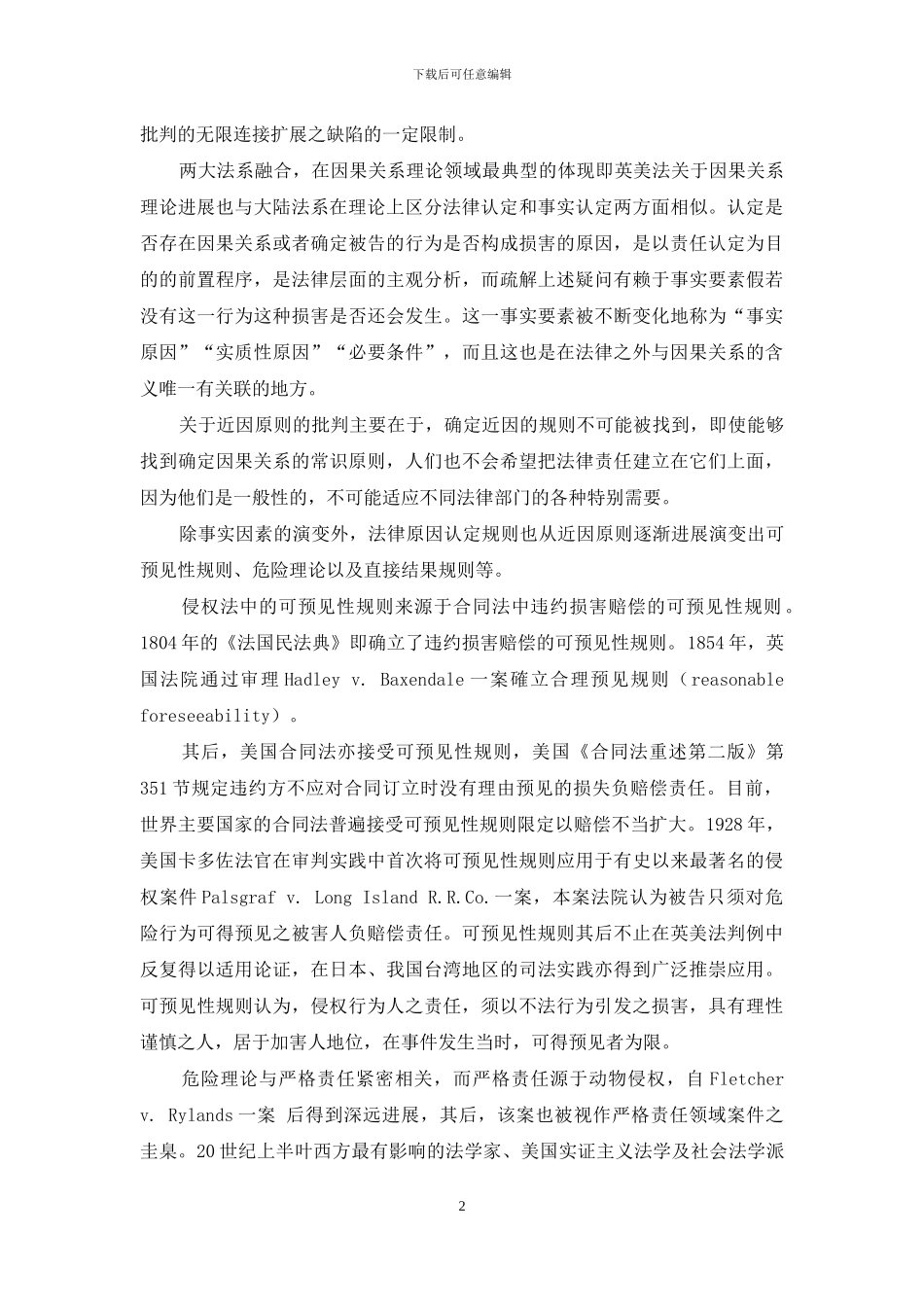 再论特殊体质被害人道路侵权案件之责任认定_第2页