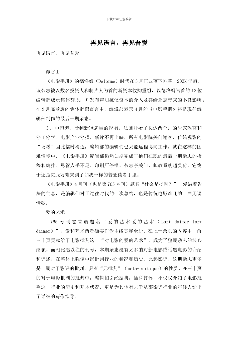 再见语言-再见吾爱_第1页