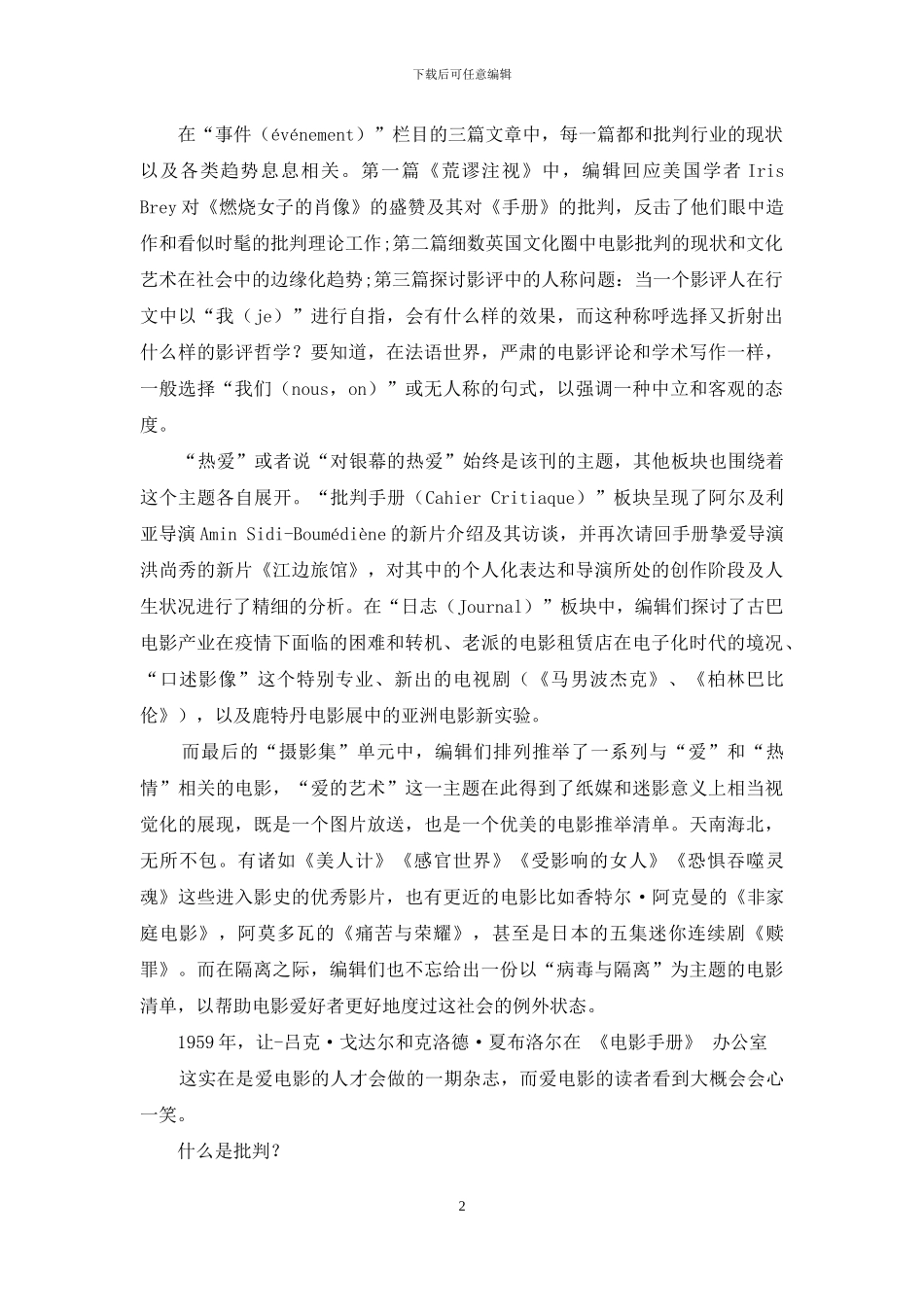 再见语言-再见吾爱_第2页