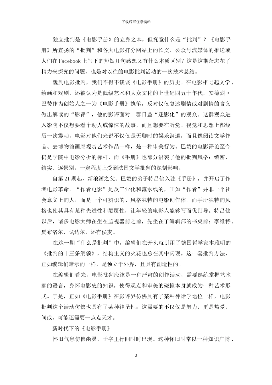 再见语言-再见吾爱_第3页