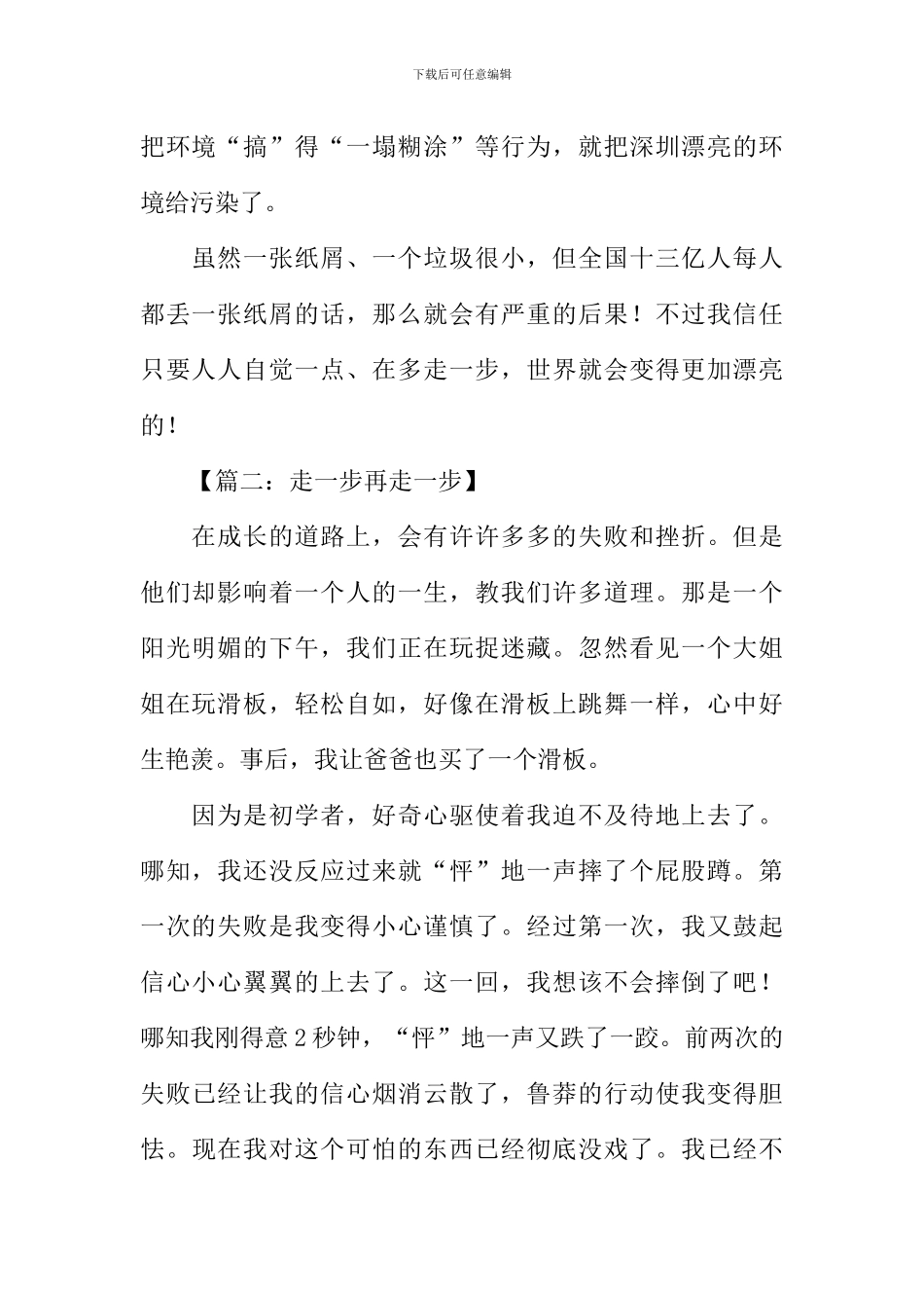 再走一步作文500字_第2页