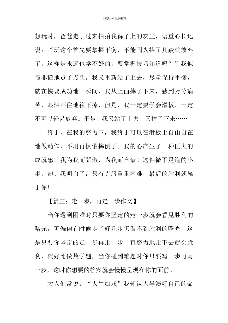 再走一步作文500字_第3页