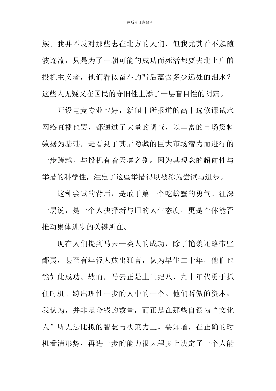 再进一步作文_第2页