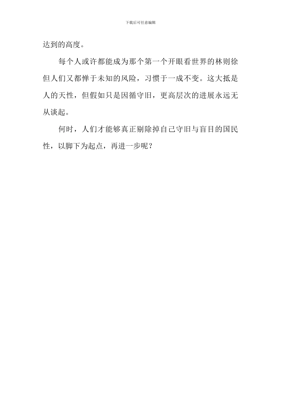 再进一步作文_第3页