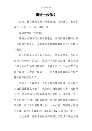 再进一步作文