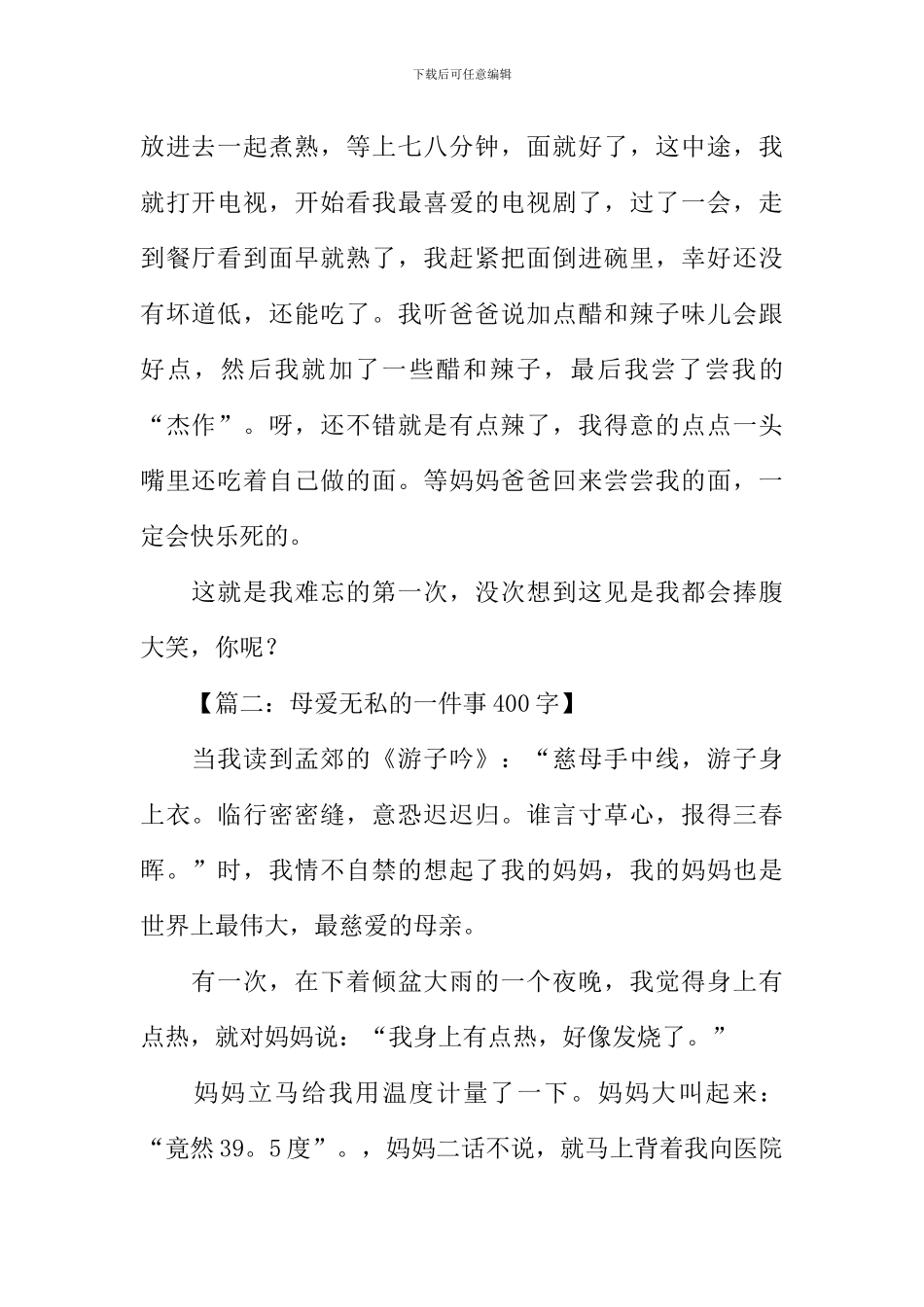 写一件事的作文_第2页