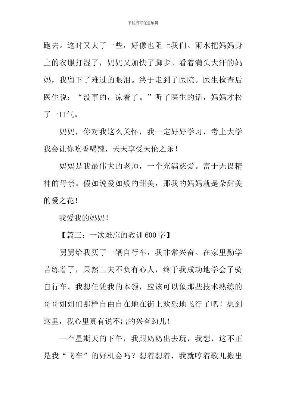 写一件事的作文_第3页