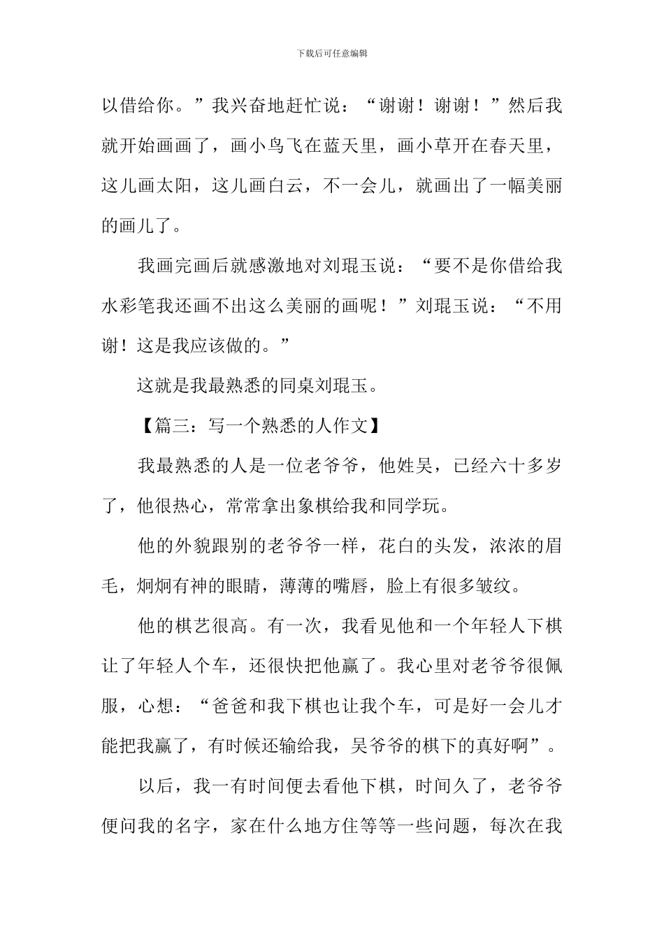 写一个熟悉的人作文_第2页