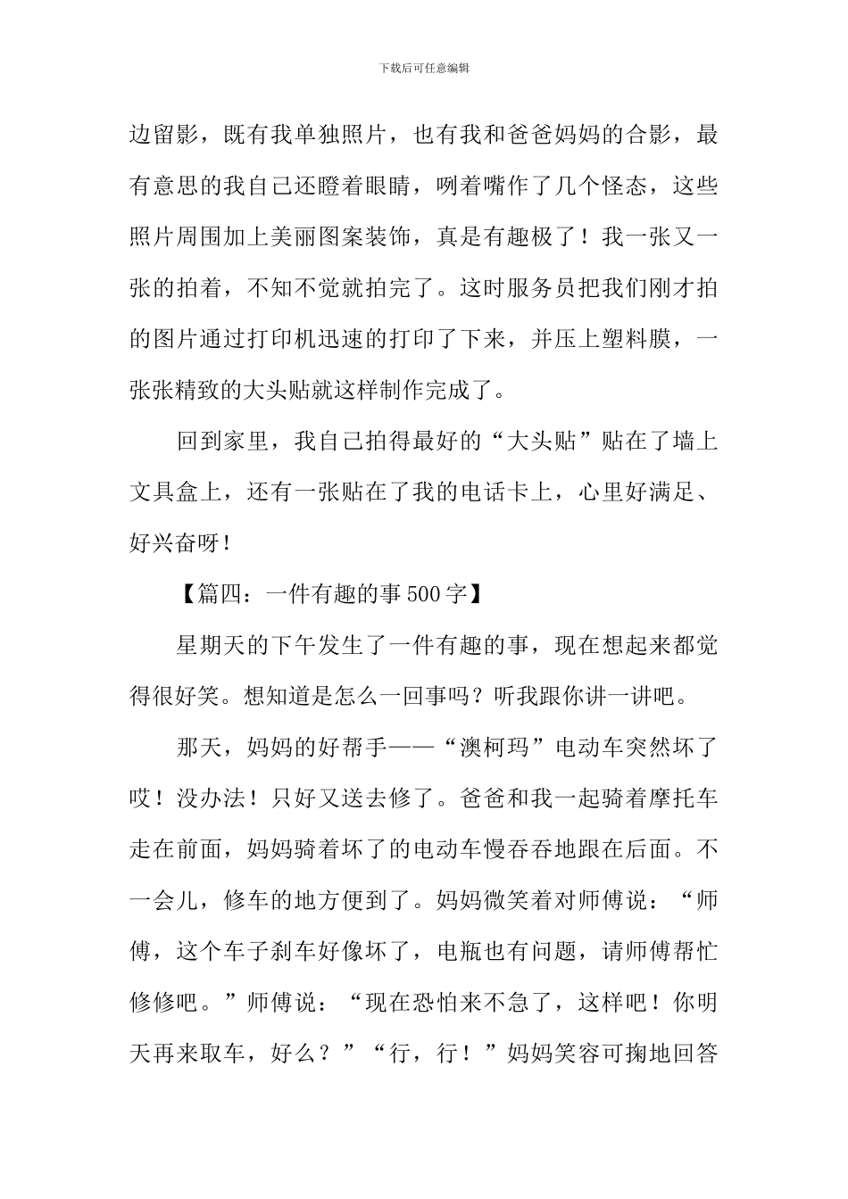 写一件有趣的事作文-1_第3页