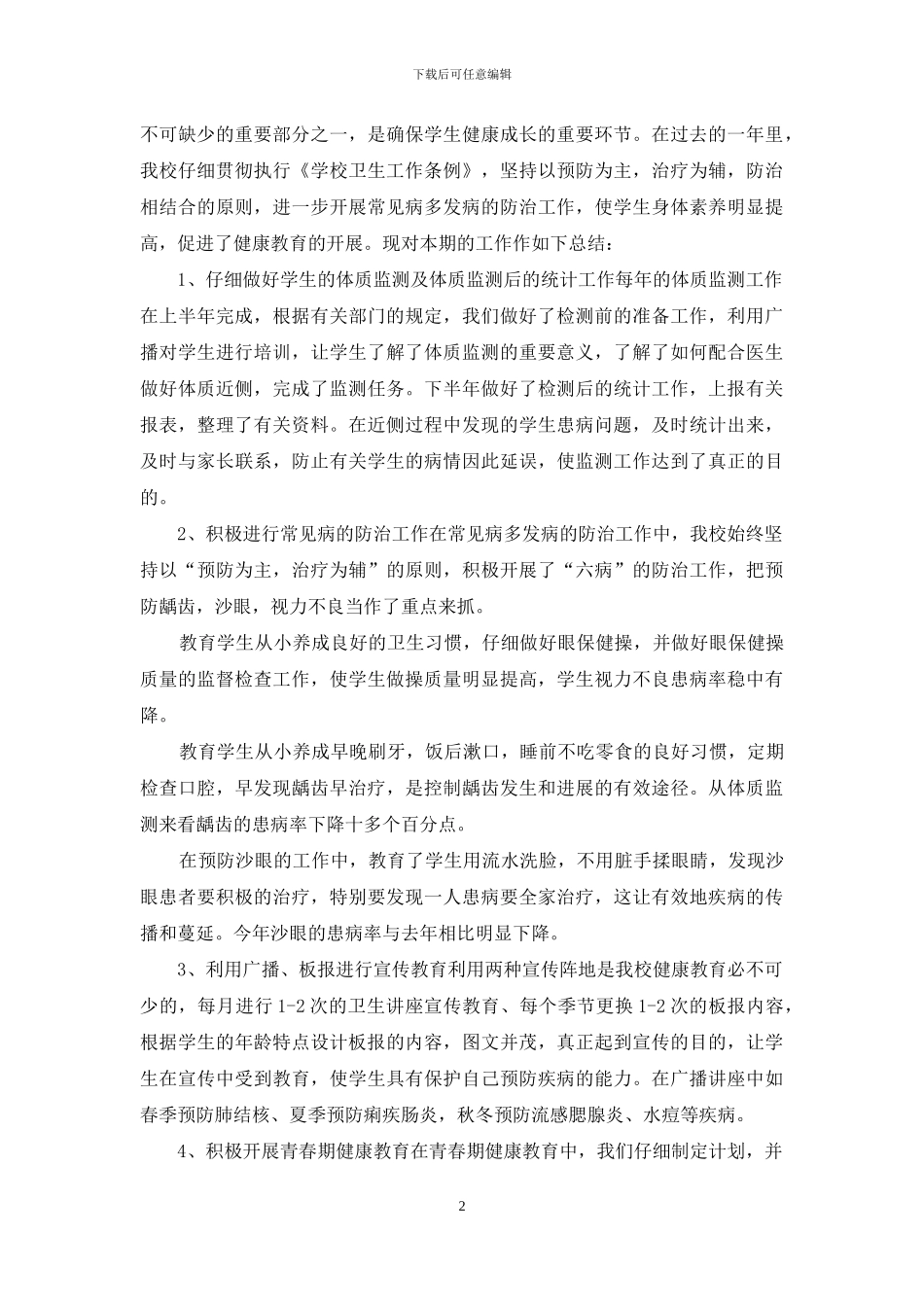 写一小段防疫感想_第2页