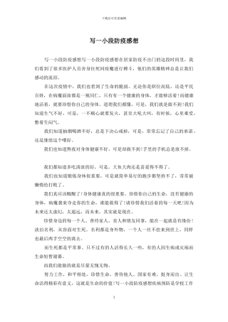 写一小段防疫感想