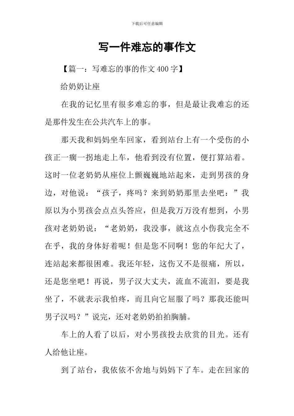 写一件难忘的事作文-1_第1页