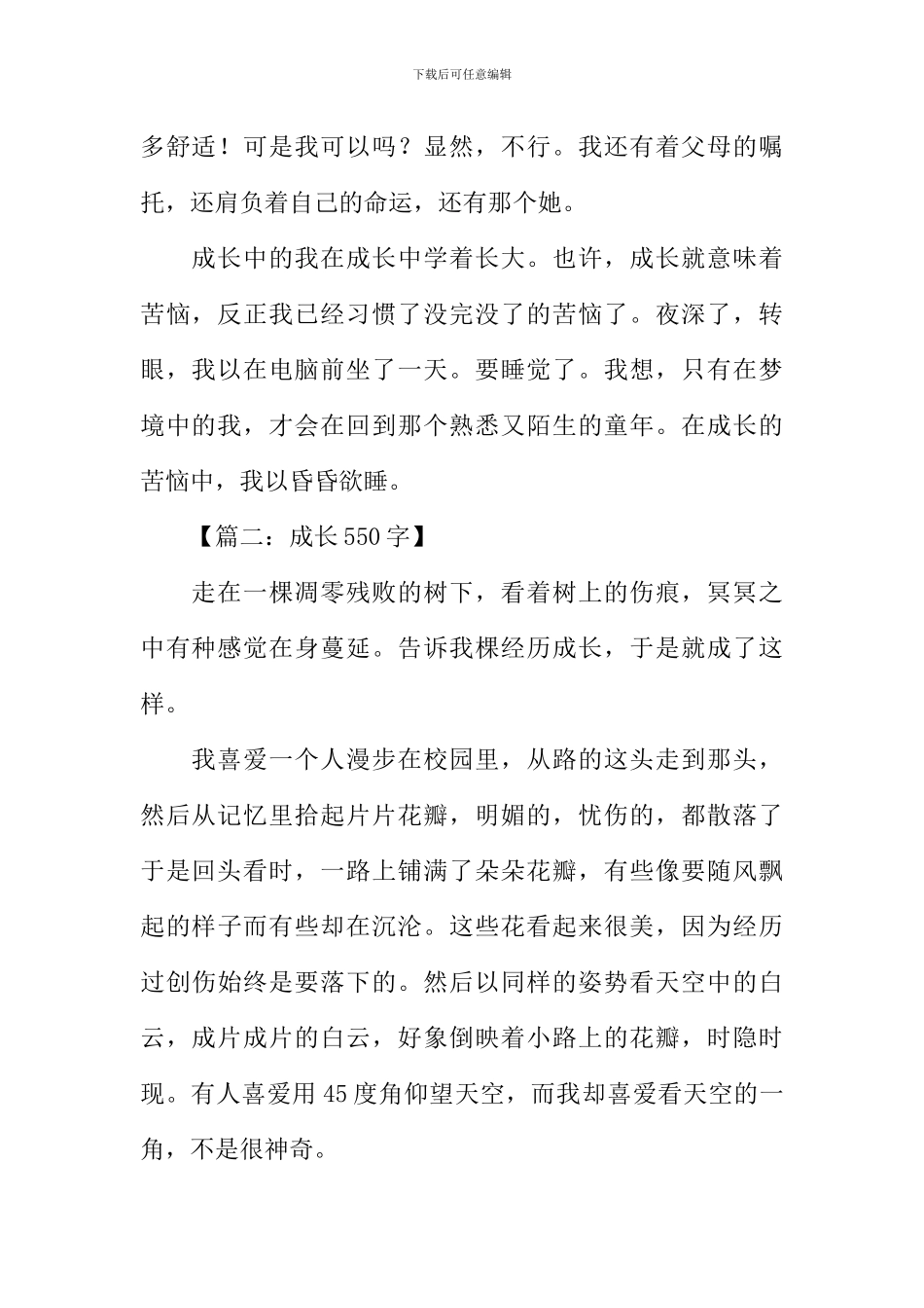 写一篇成长的作文_第2页