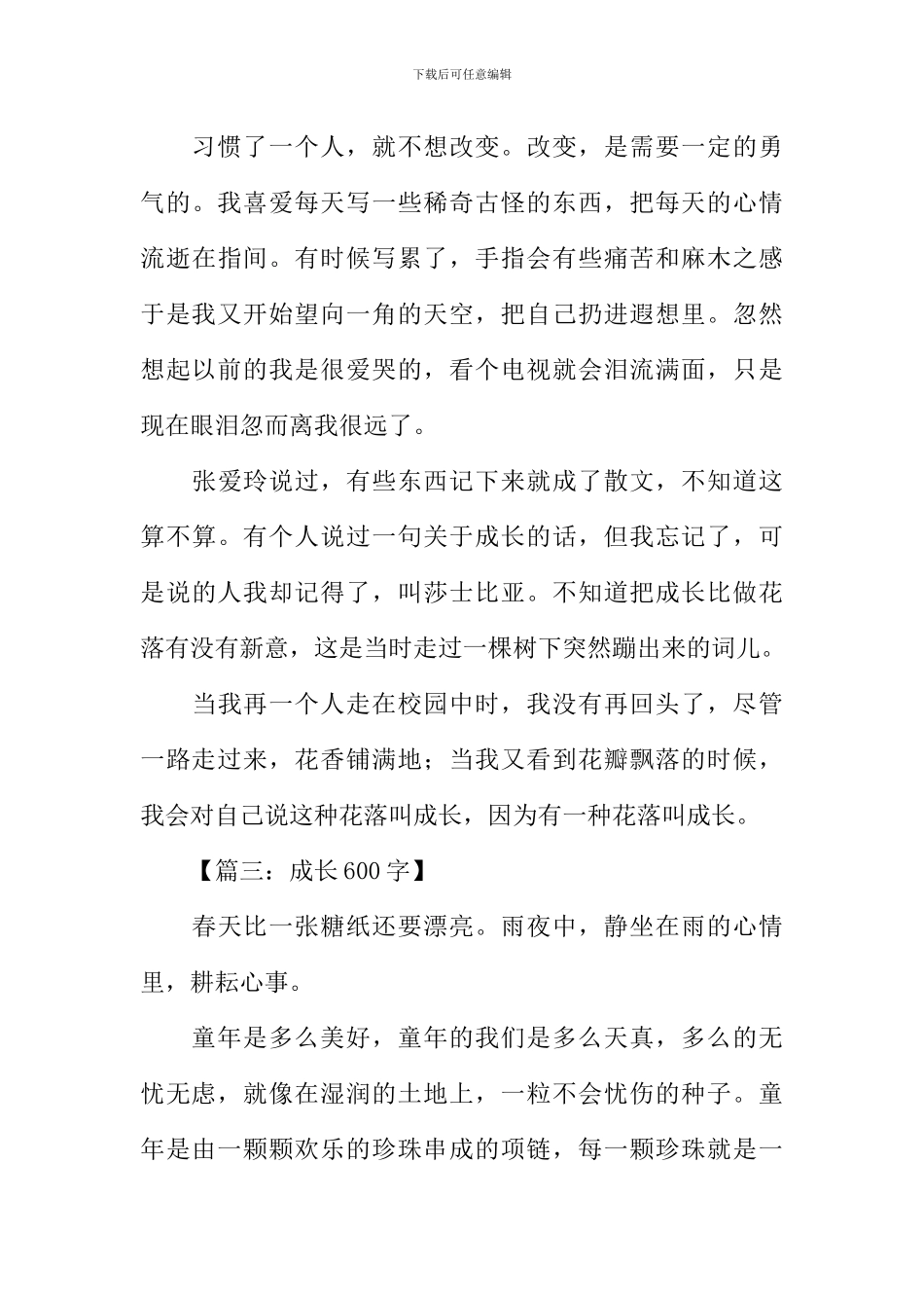 写一篇成长的作文_第3页