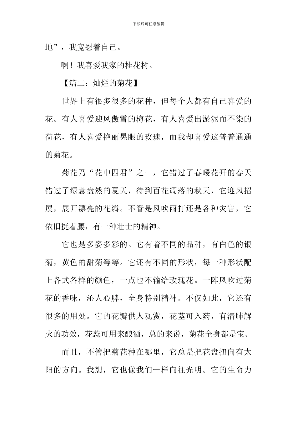 写一种植物的作文_第2页