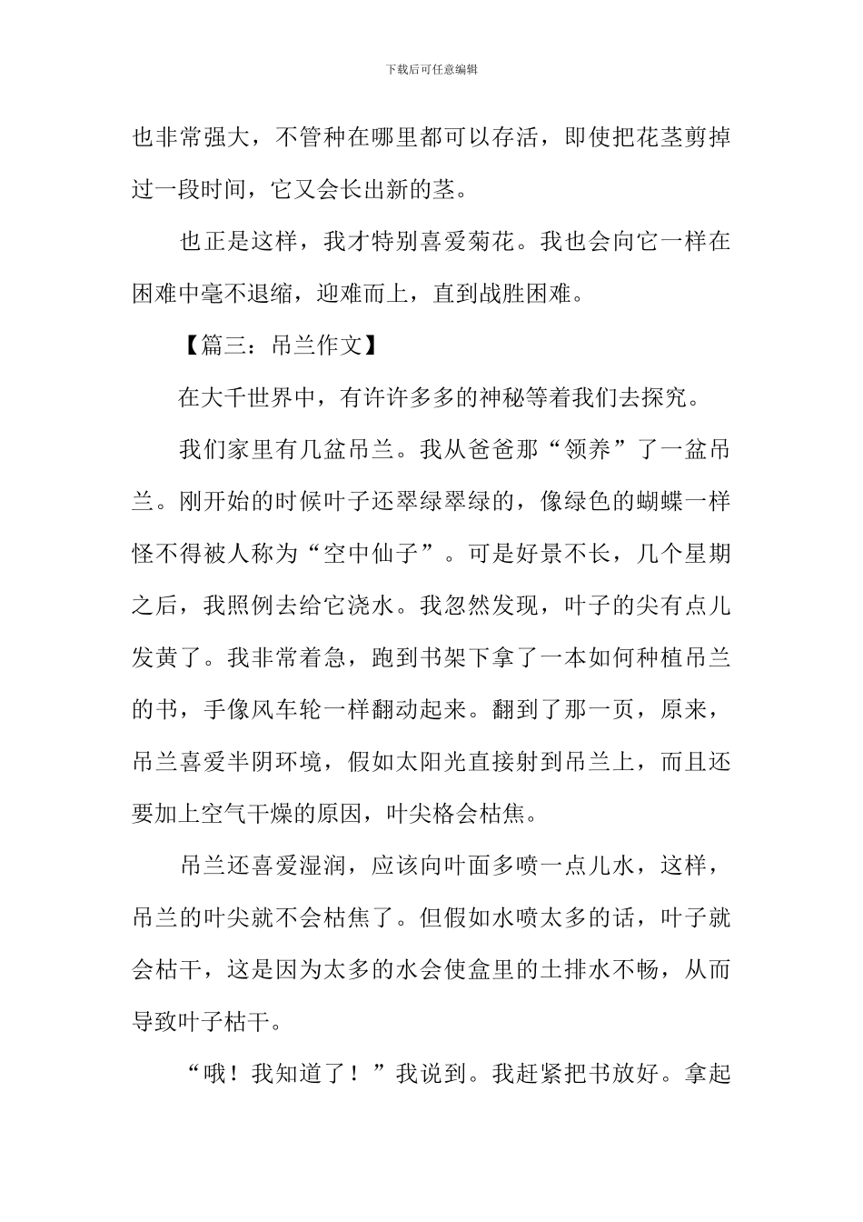 写一种植物的作文_第3页