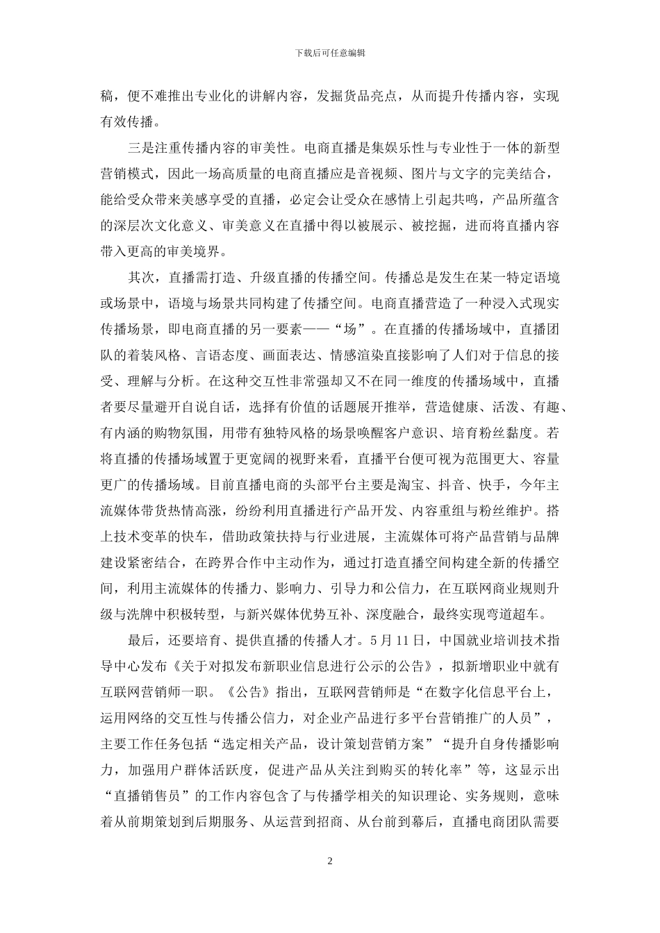 再给直播热加把柴_第2页