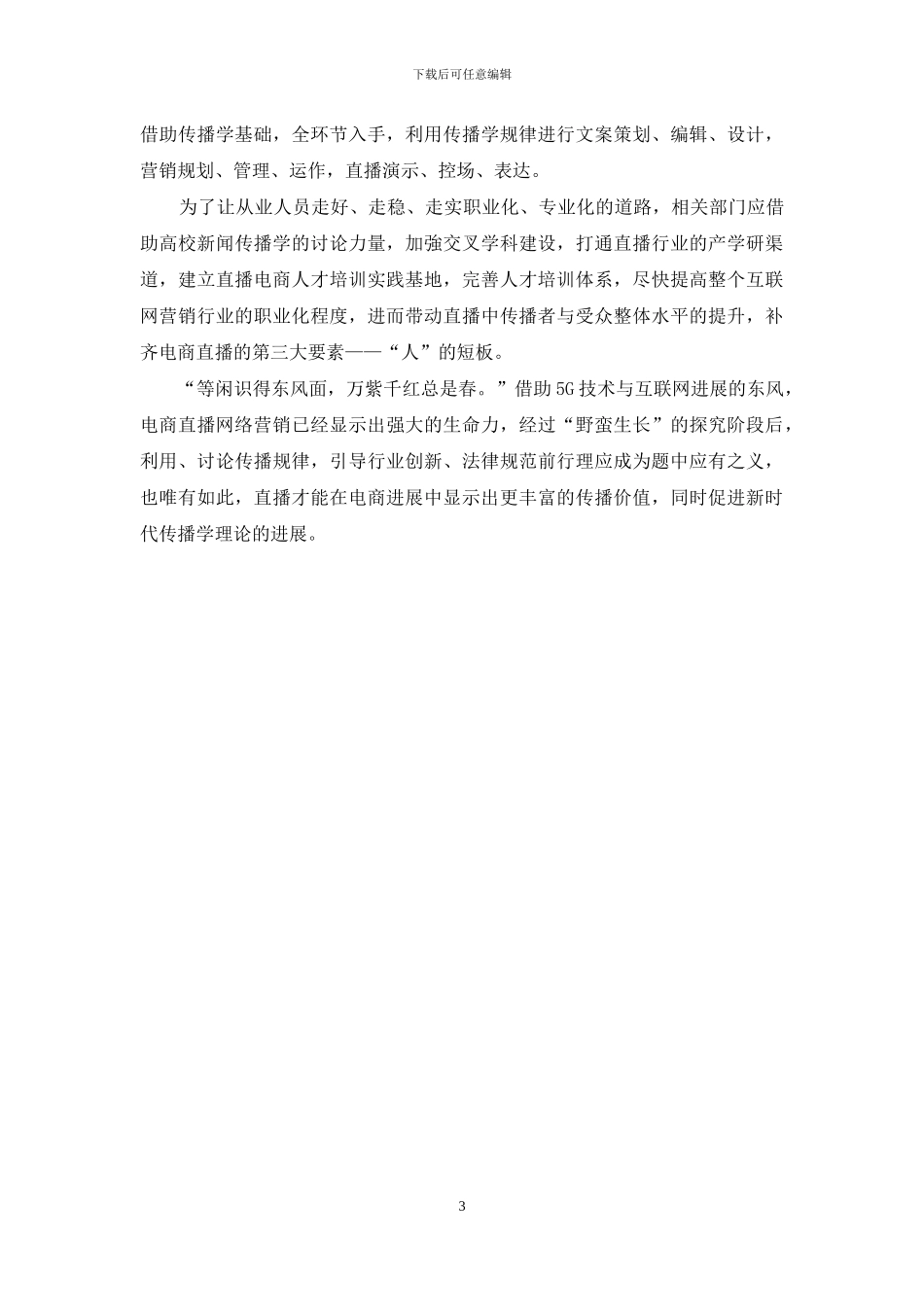 再给直播热加把柴_第3页