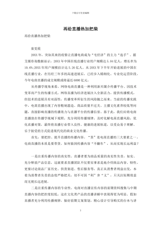 再给直播热加把柴