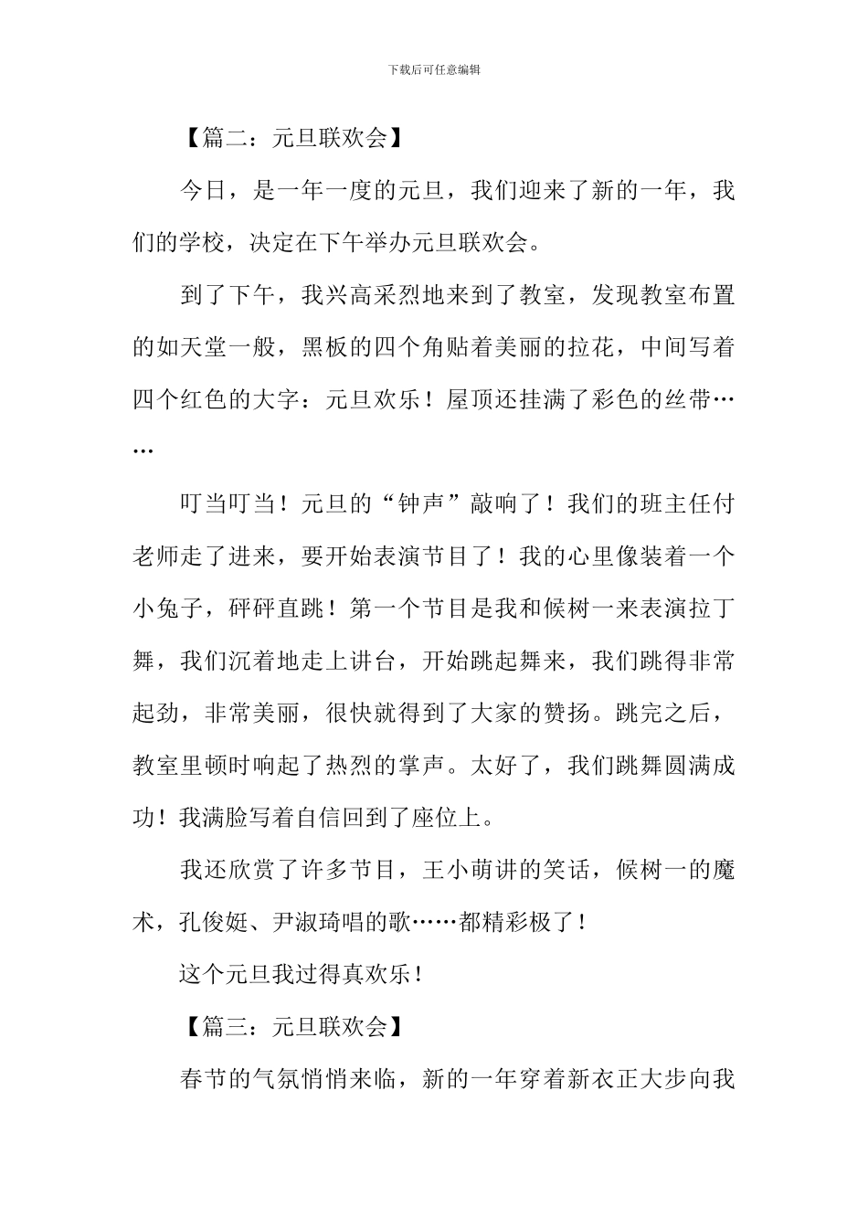 写一篇元旦的作文_第2页