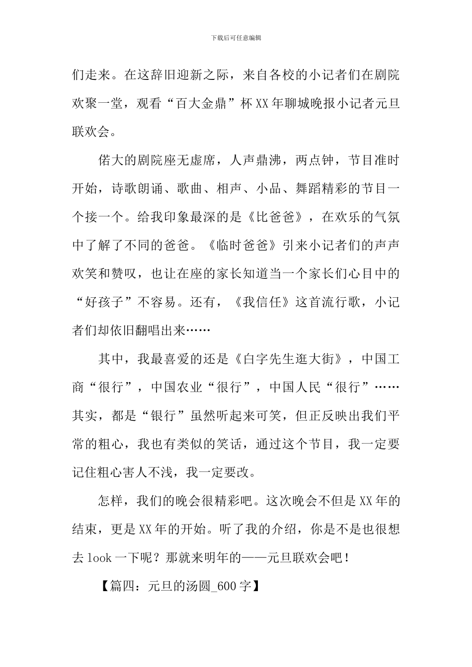 写一篇元旦的作文_第3页