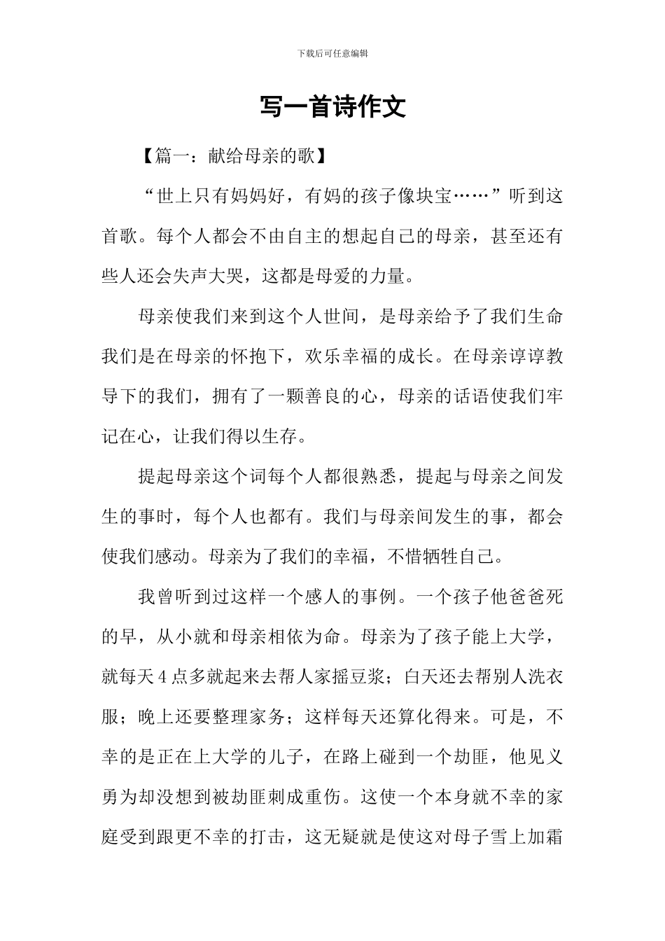 写一首诗作文_第1页