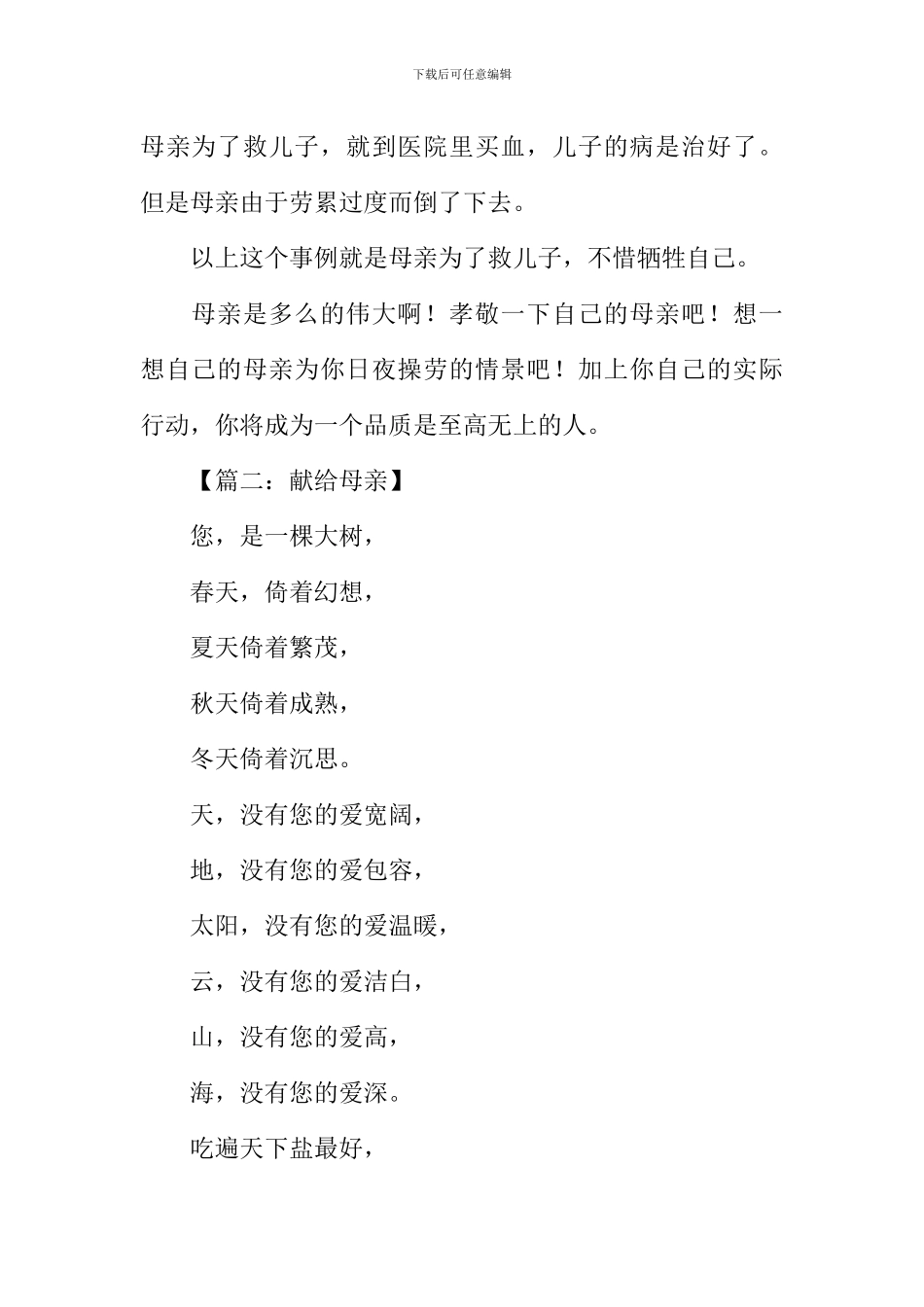 写一首诗作文_第2页