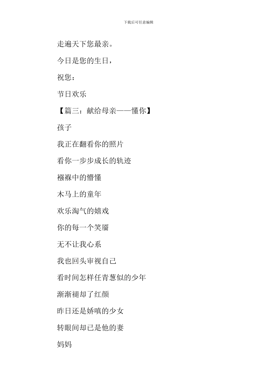 写一首诗作文_第3页