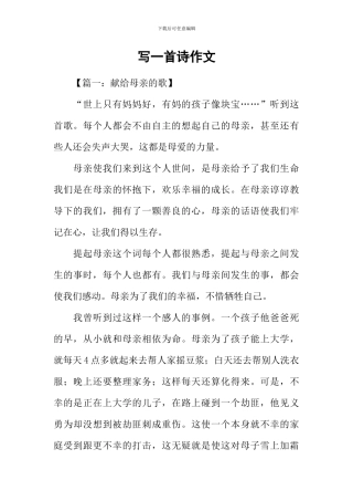 写一首诗作文
