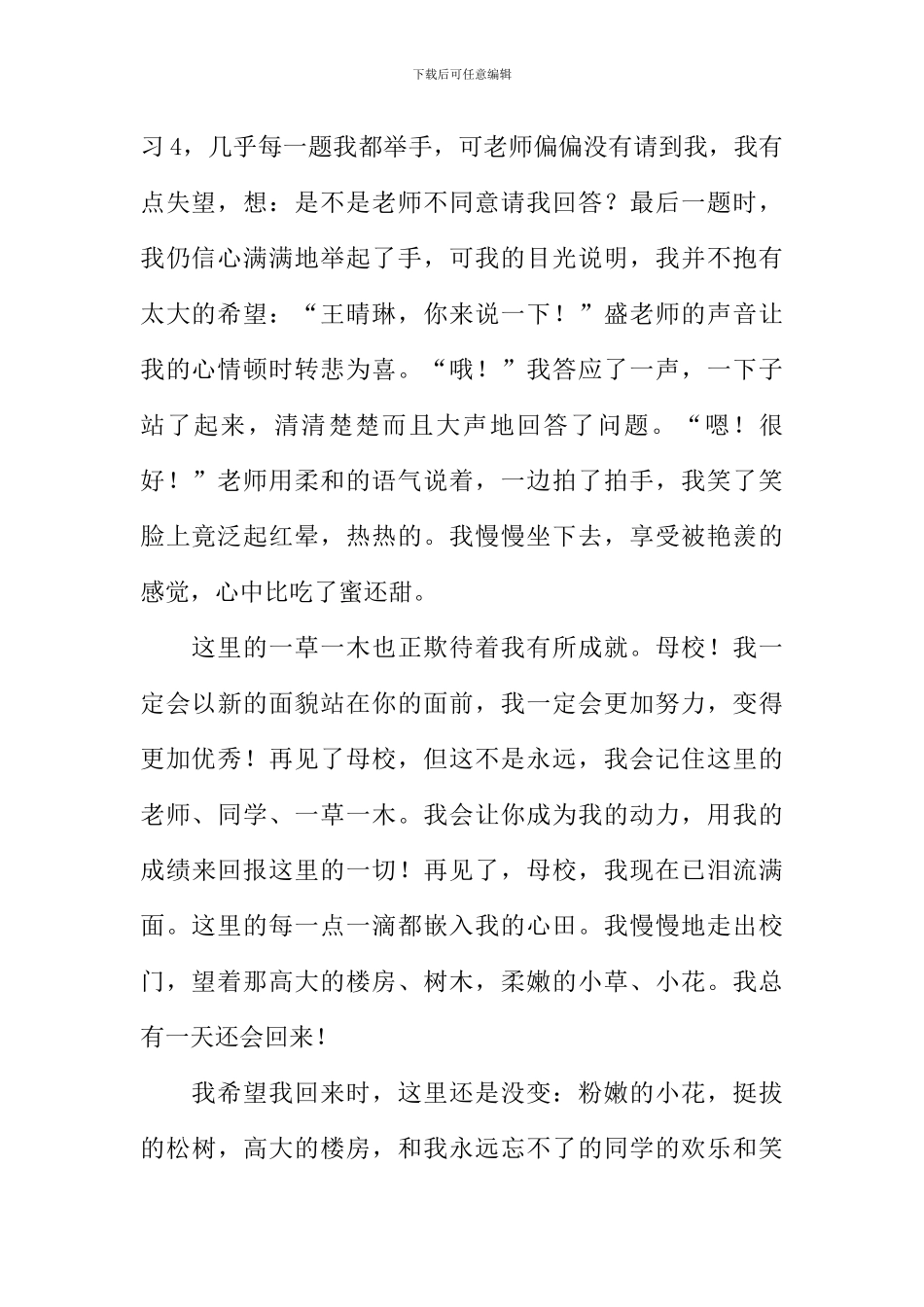 再见了母校作文800字_第2页