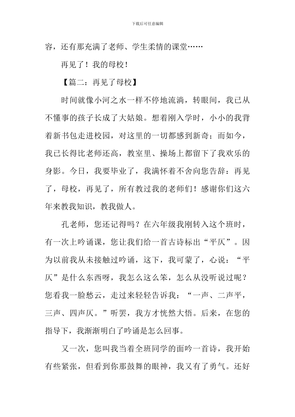 再见了母校作文800字_第3页