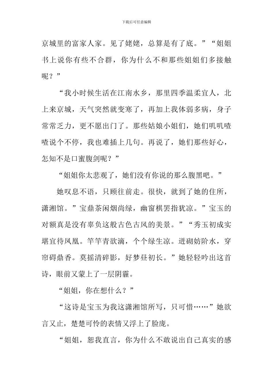 写与书中人物对话作文_第2页