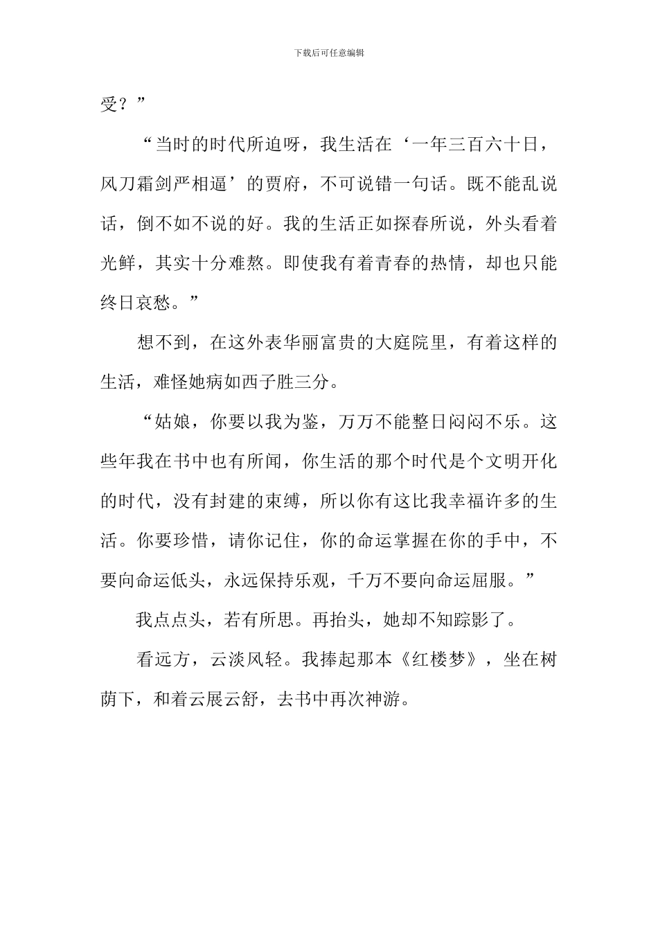 写与书中人物对话作文_第3页