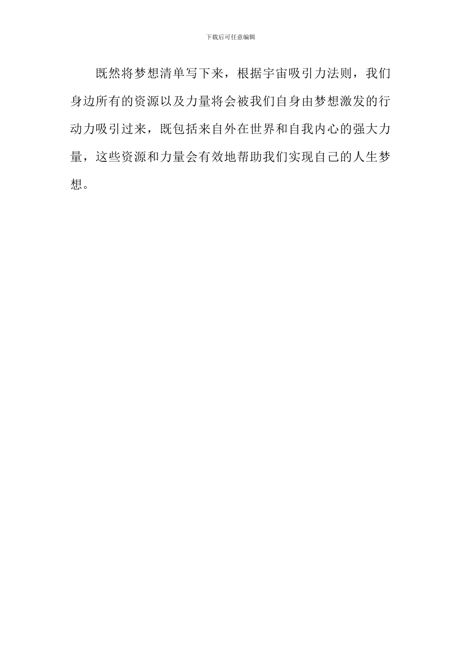 写下梦想清单作文_第2页