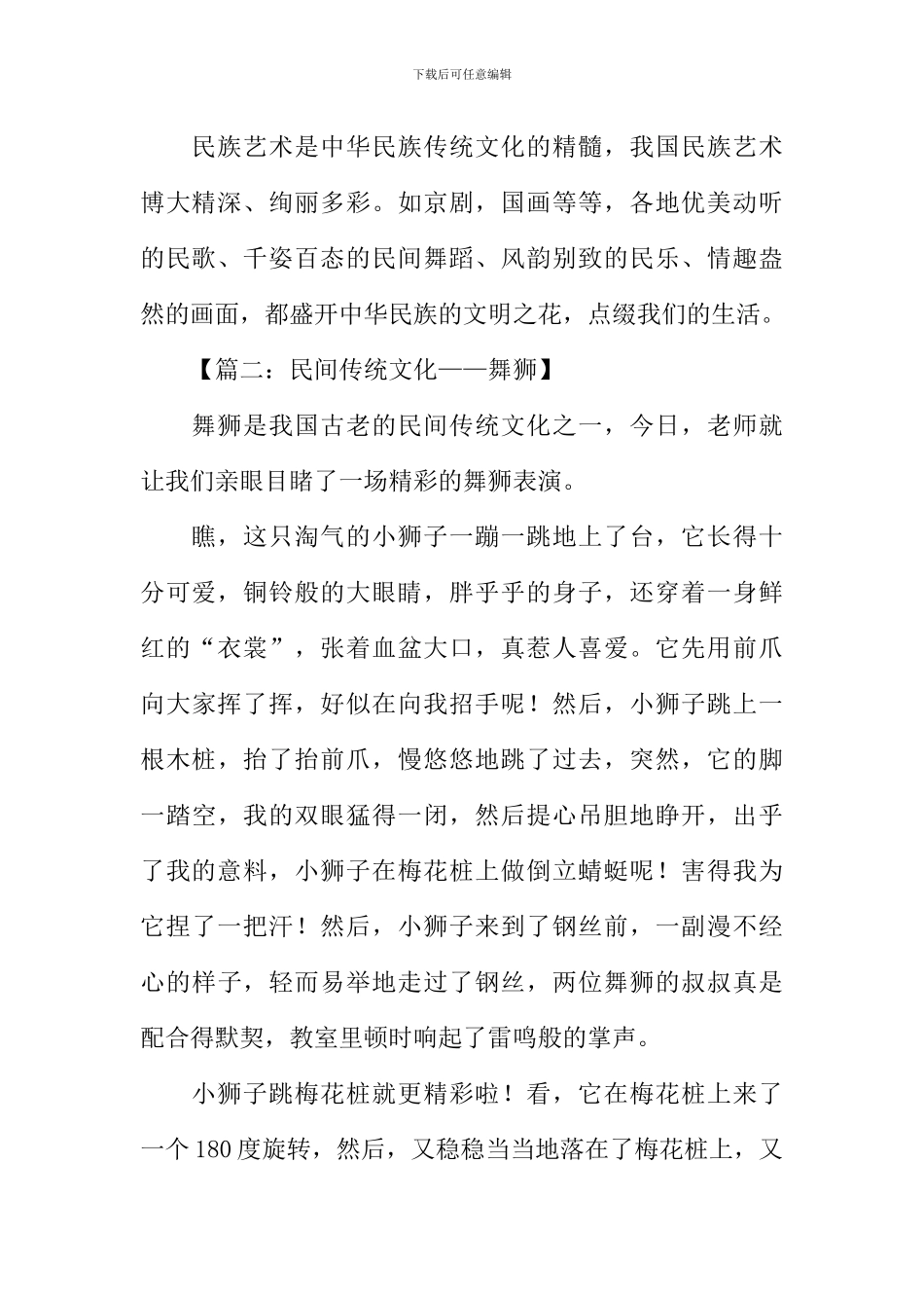 写中国传统文化的作文_第2页