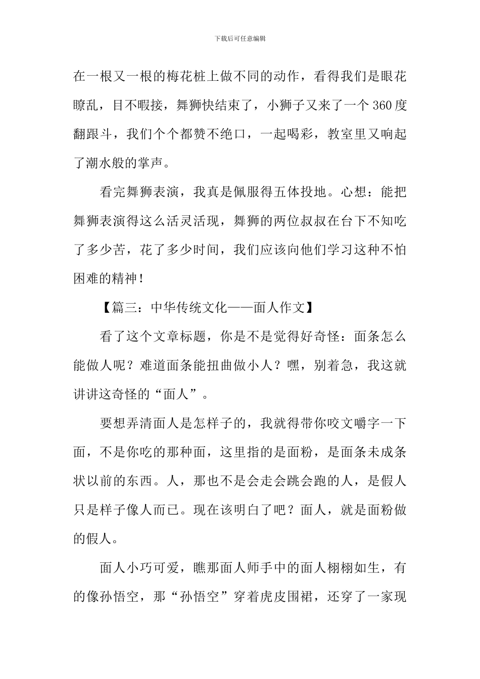 写中国传统文化的作文_第3页