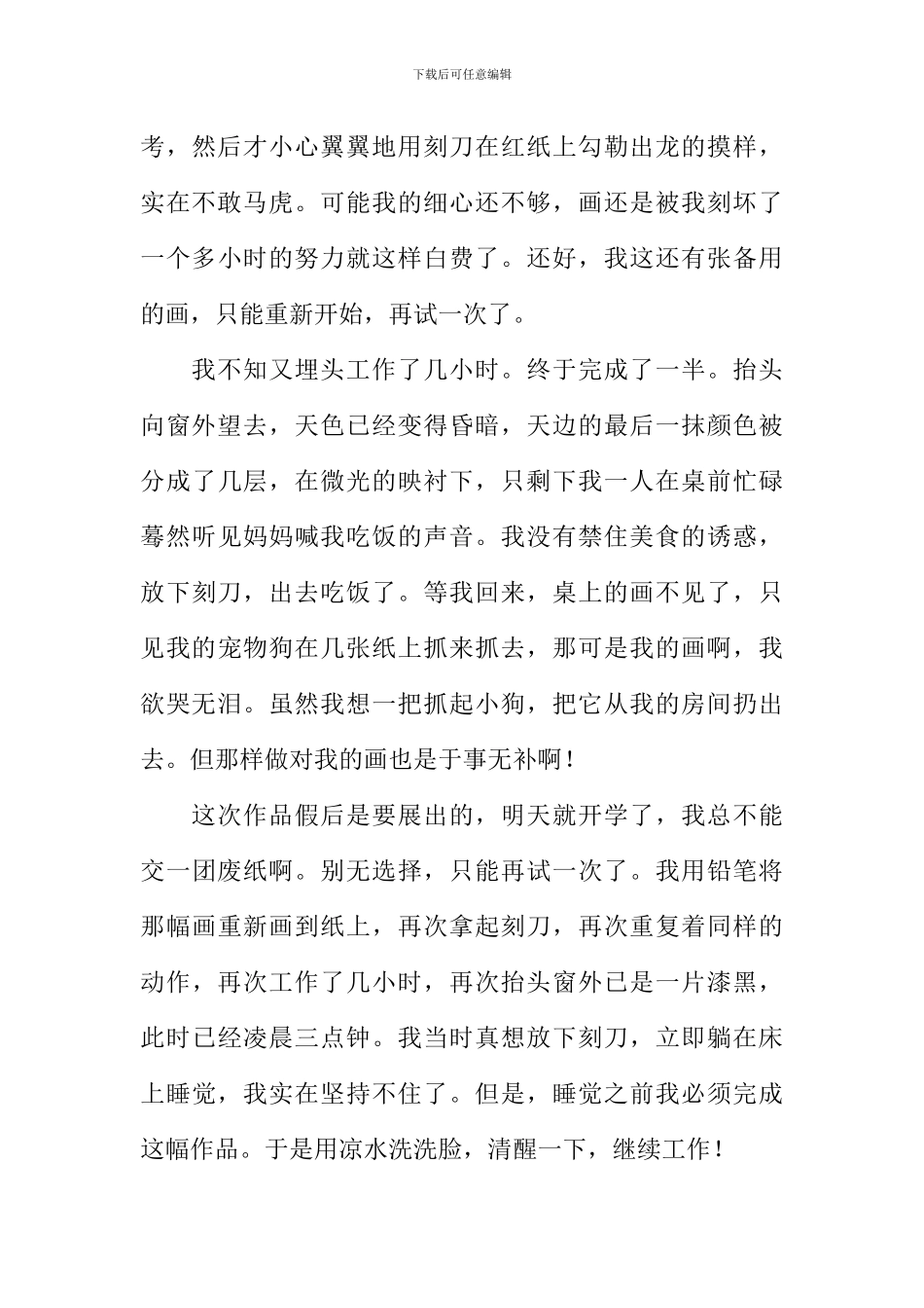 再试一次作文记叙文_第3页