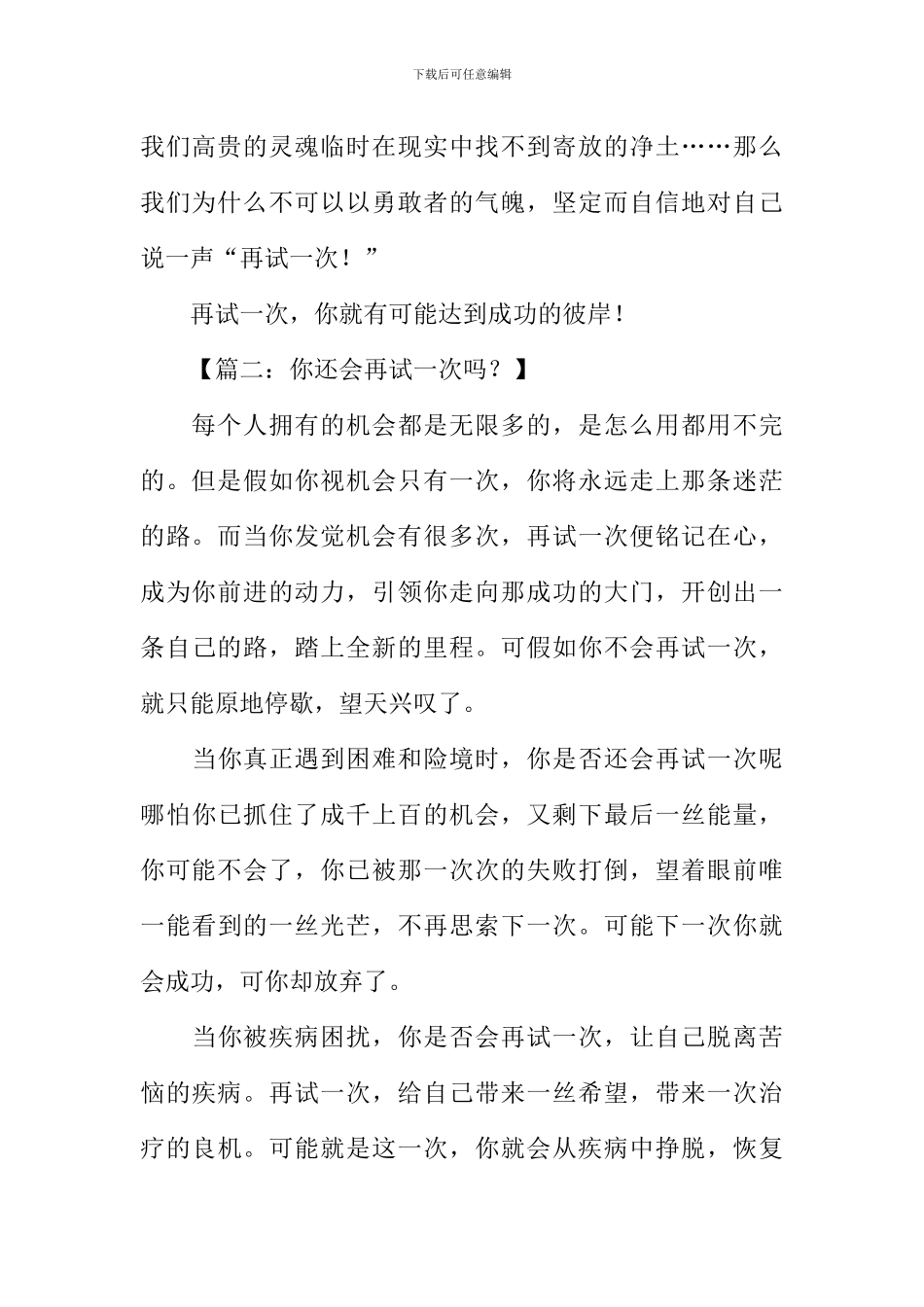 再试一次作文400字_第2页