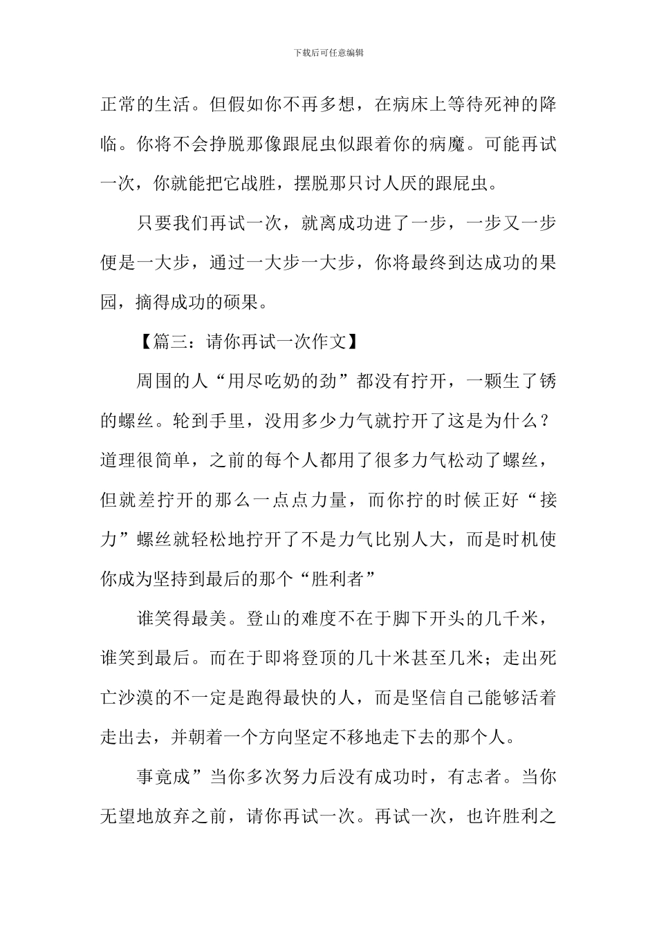 再试一次作文400字_第3页