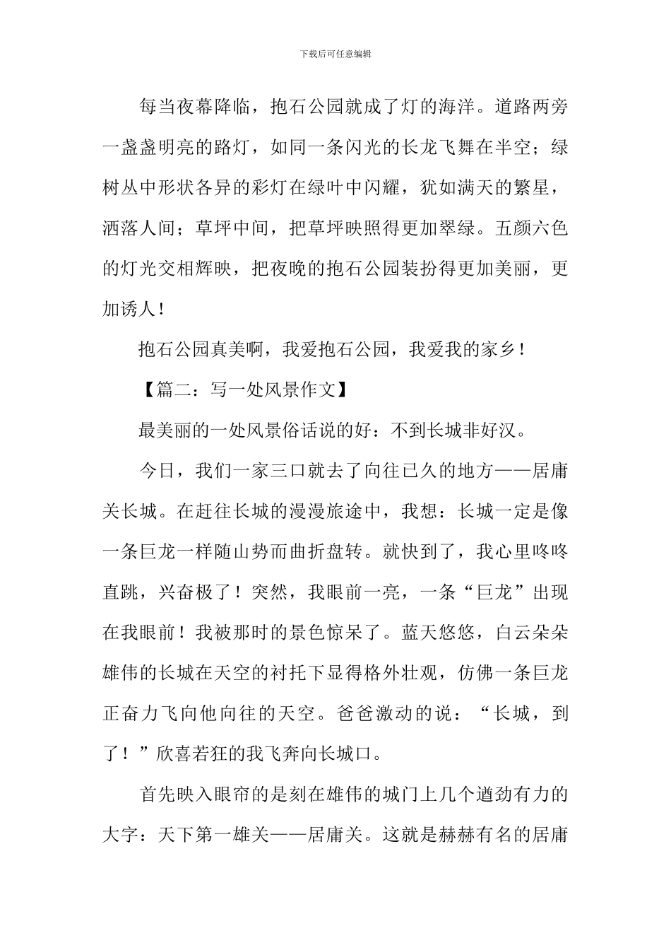 写一个地方景色的作文_第2页