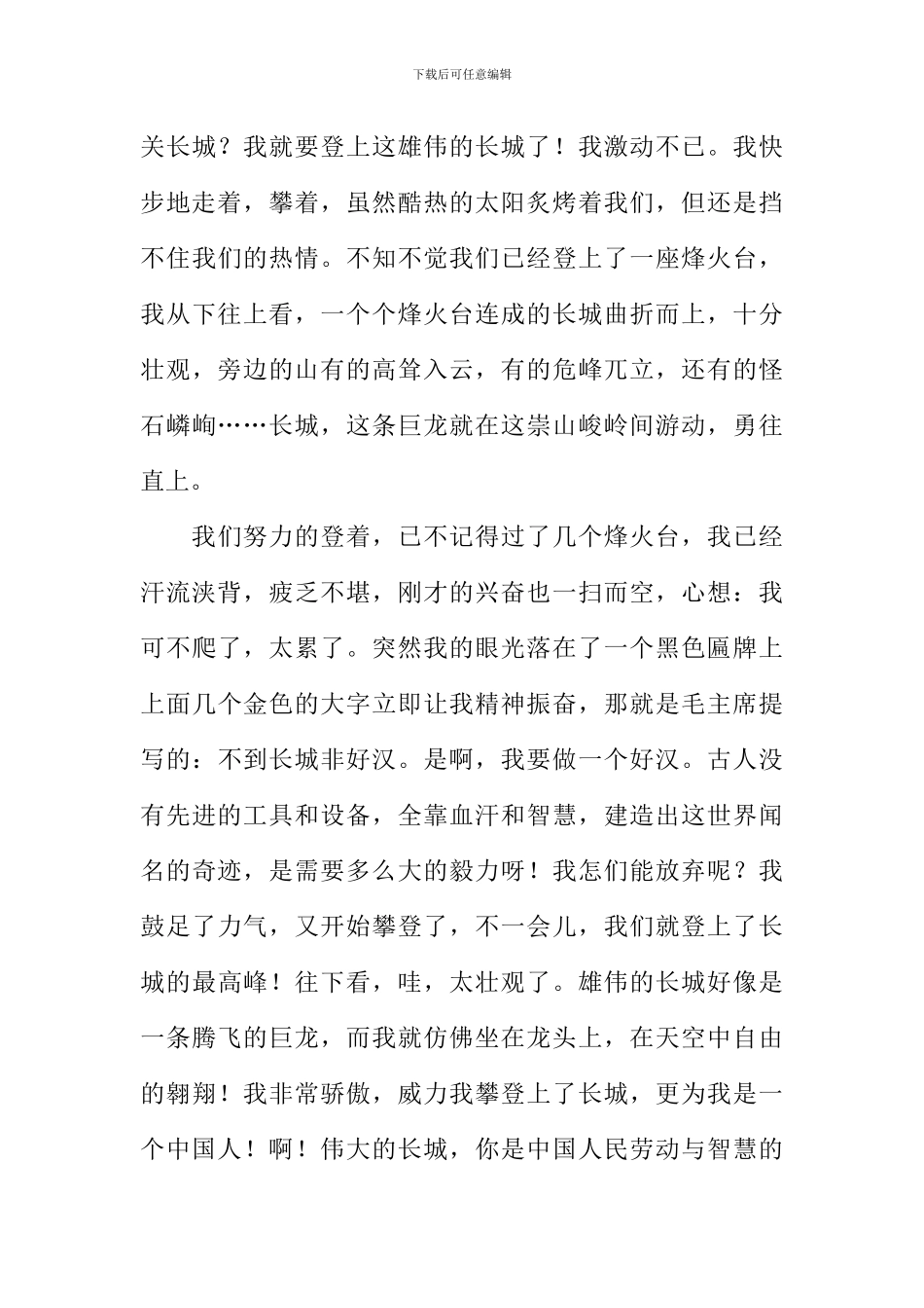 写一个地方景色的作文_第3页