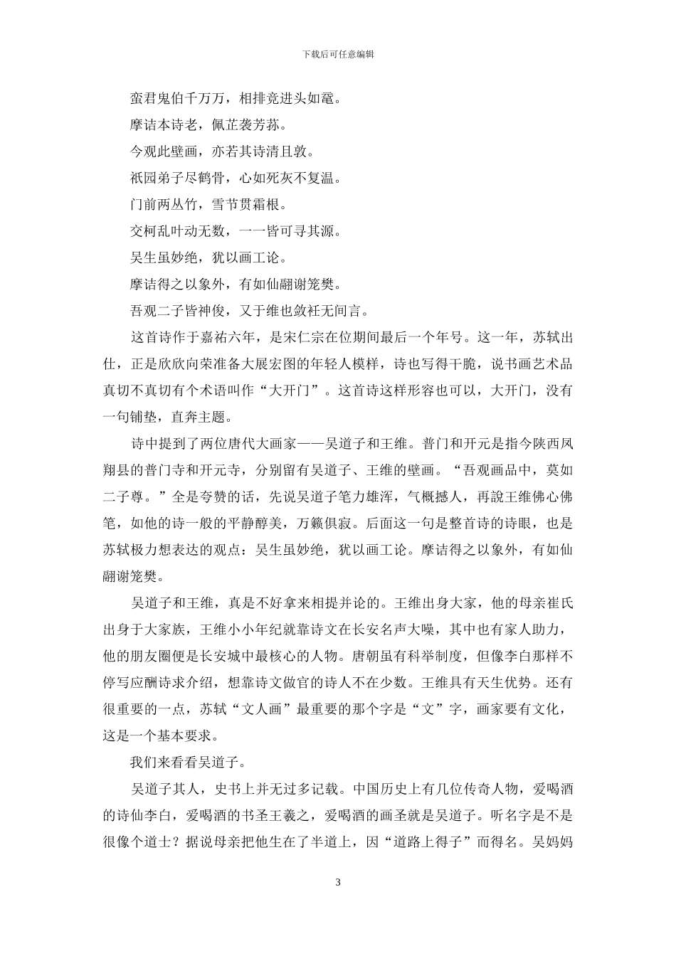 写《王维吴道子画》-的苏东坡_第3页