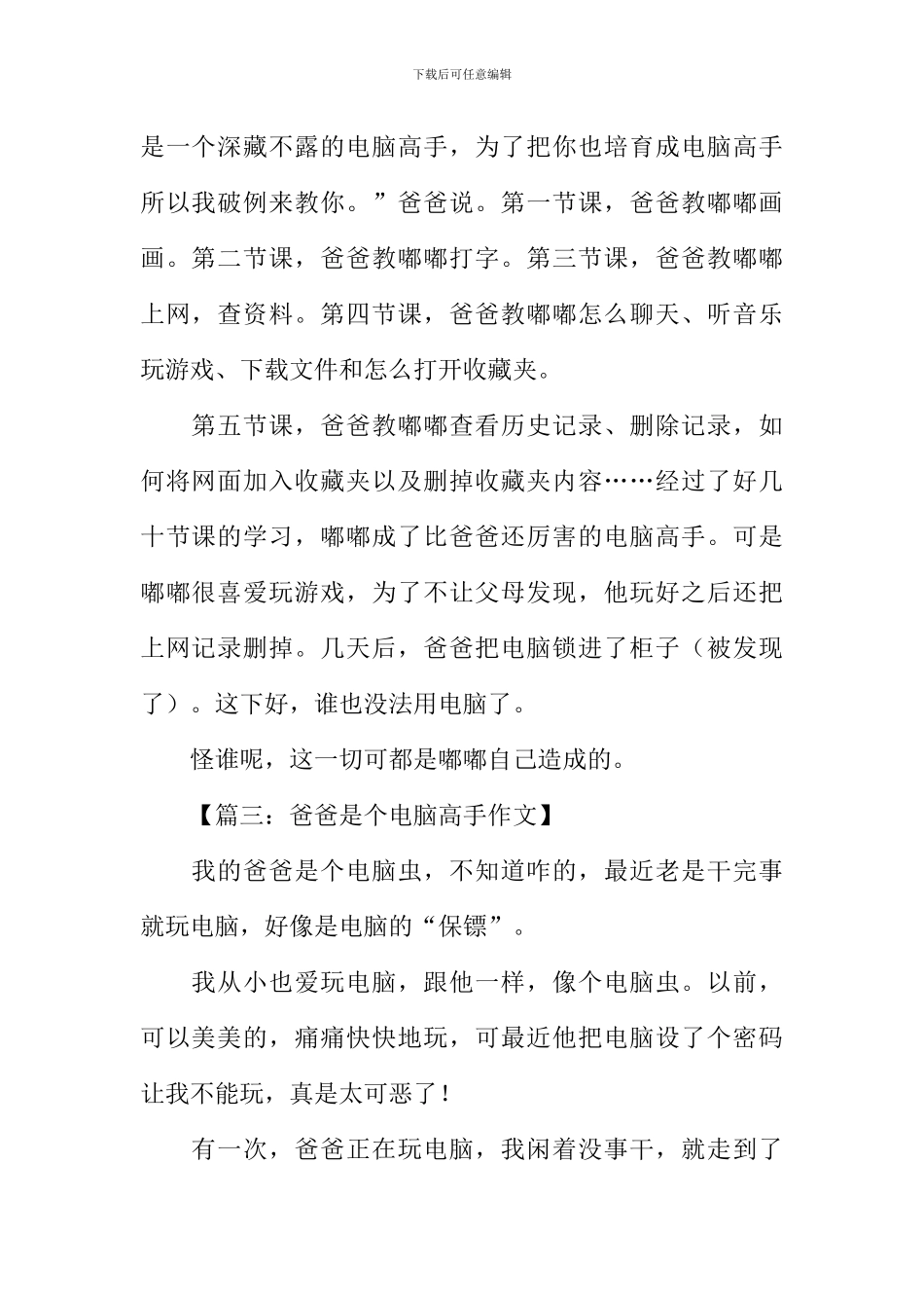 写一个人是电脑高手的作文_第2页