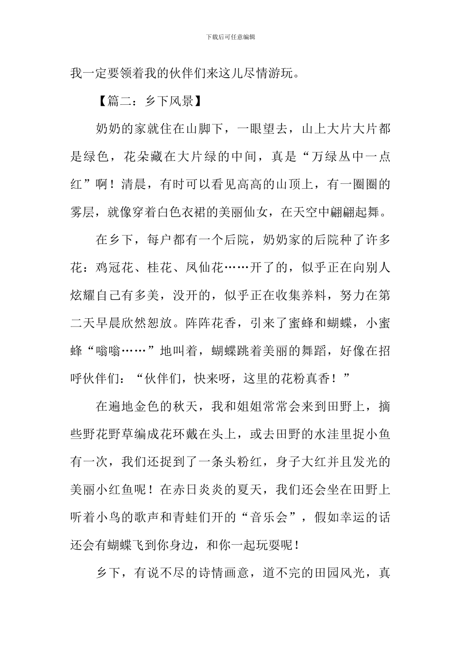 写乡下风景的作文_第2页