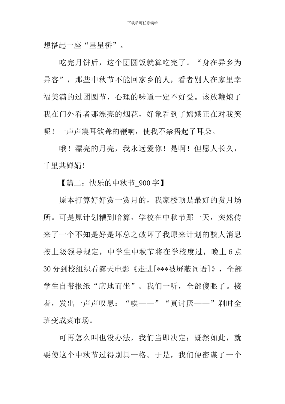 写中秋节的作文-1_第2页