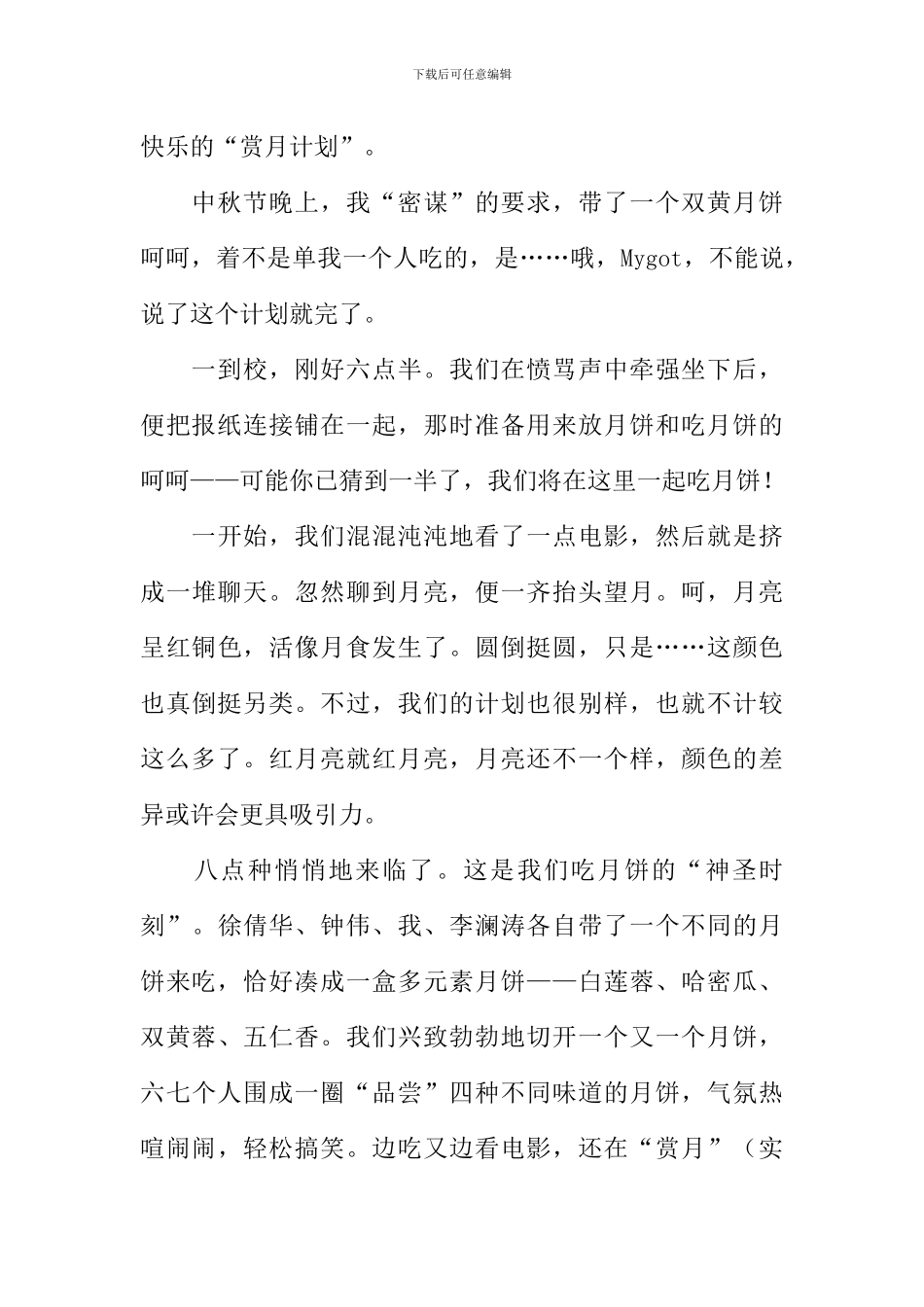 写中秋节的作文-1_第3页