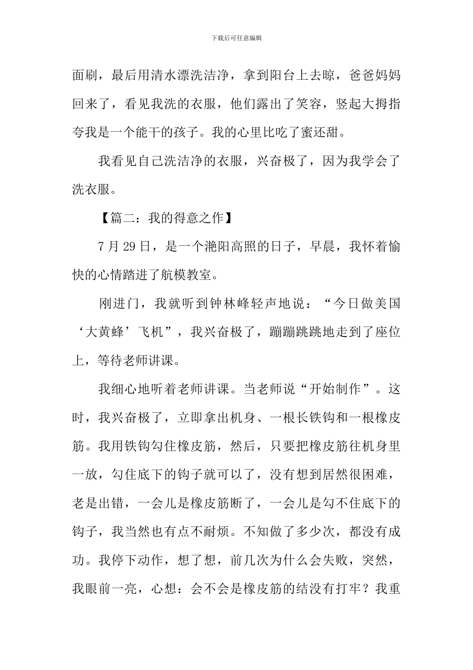 写事作文300字大全_第2页